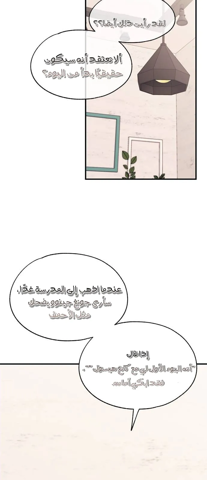 Read Yeonwoo’s Innocence AR Manga Online
