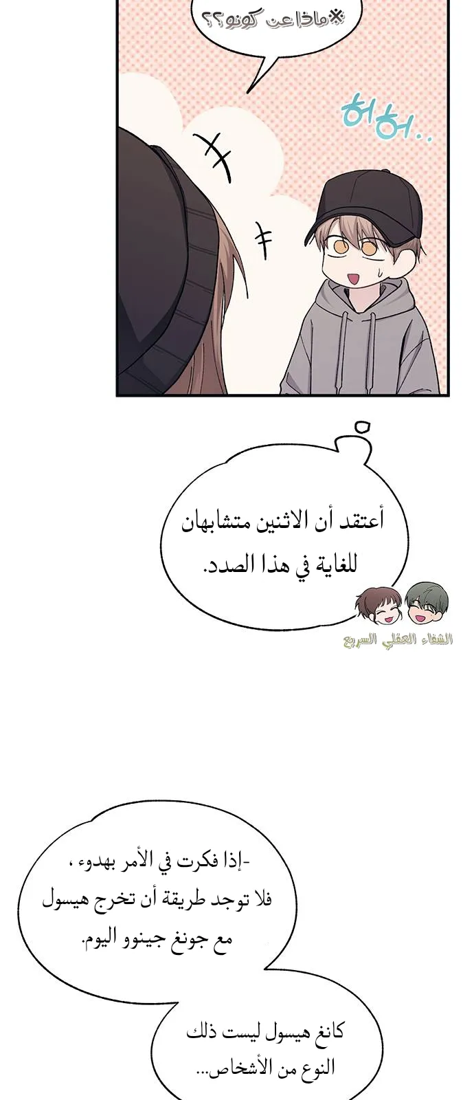 Read Yeonwoo’s Innocence AR Manga Online