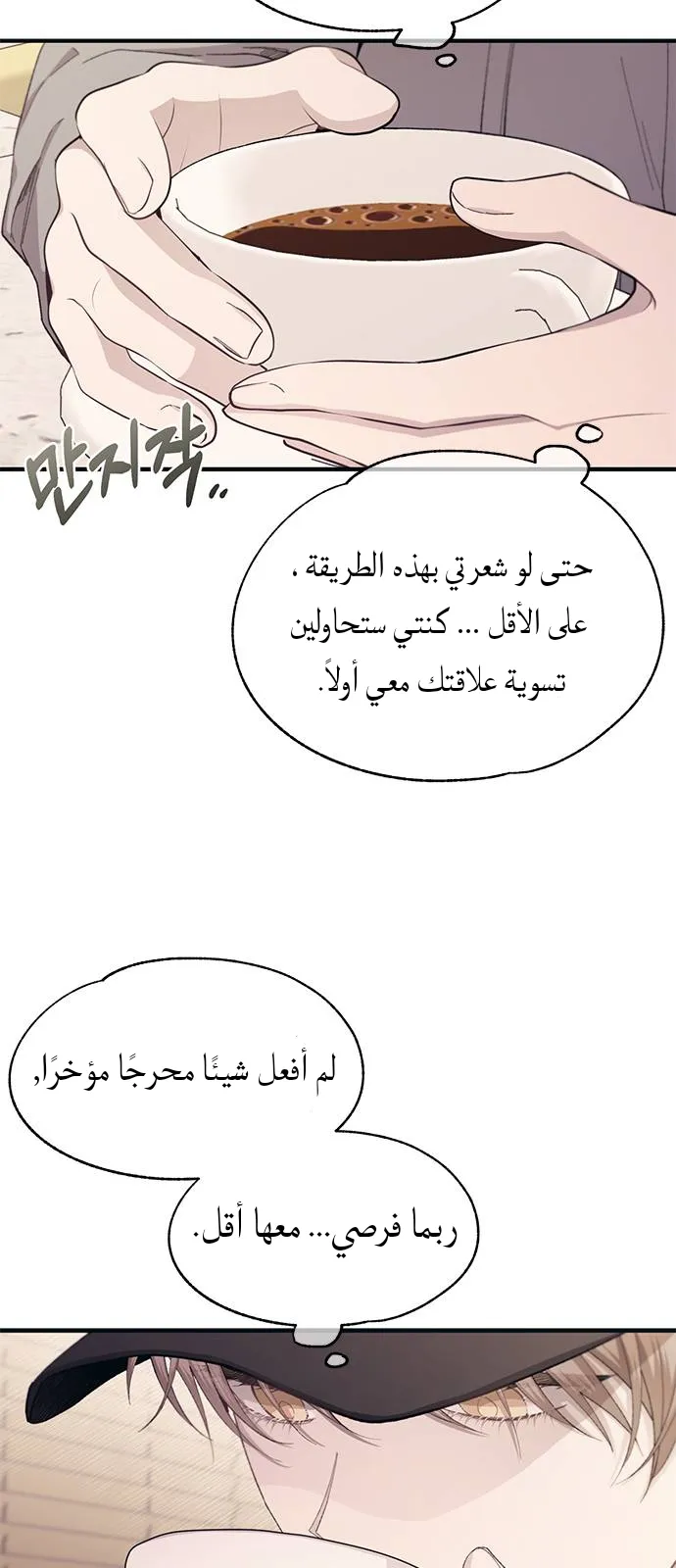 Read Yeonwoo’s Innocence AR Manga Online