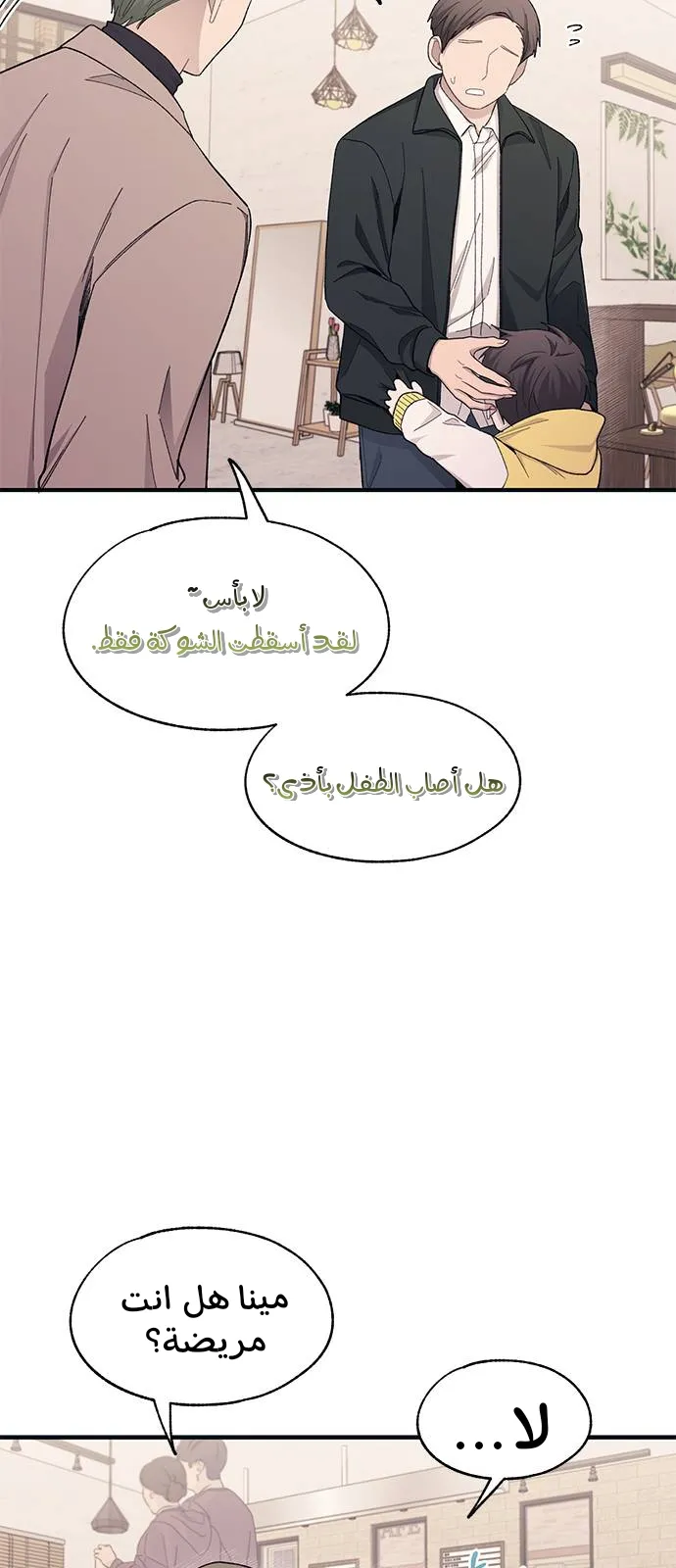 Read Yeonwoo’s Innocence AR Manga Online