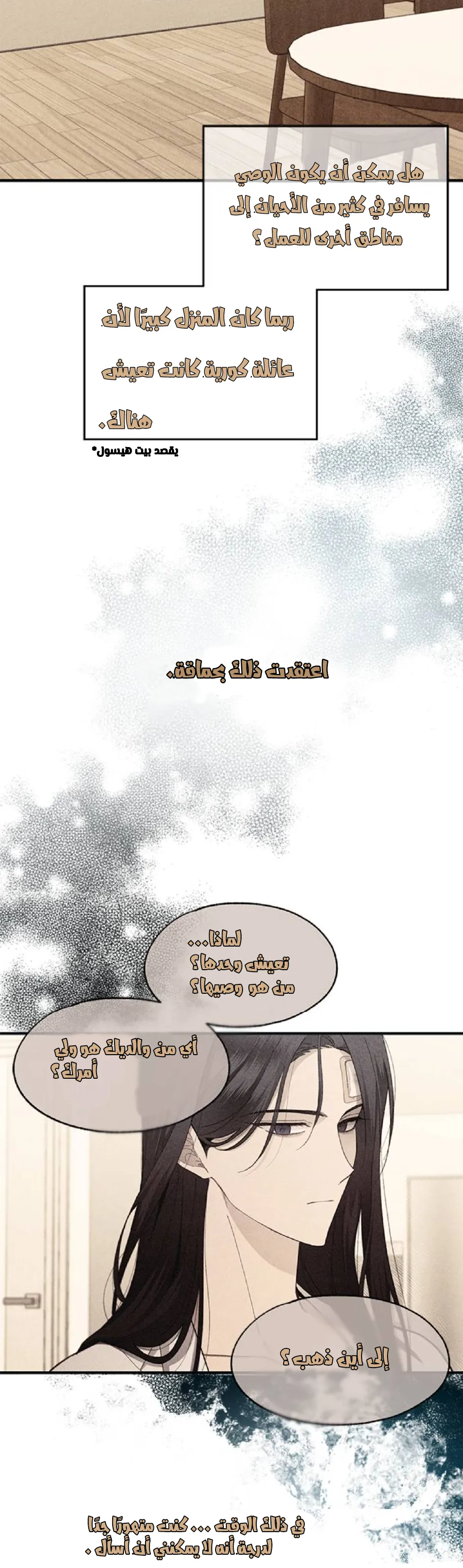 Read Yeonwoo’s Innocence AR Manga Online