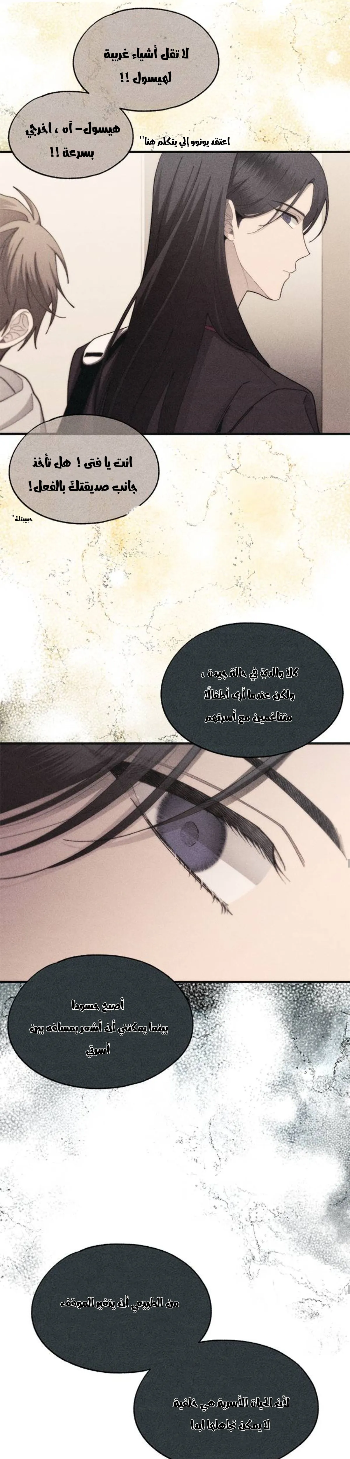 Read Yeonwoo’s Innocence AR Manga Online