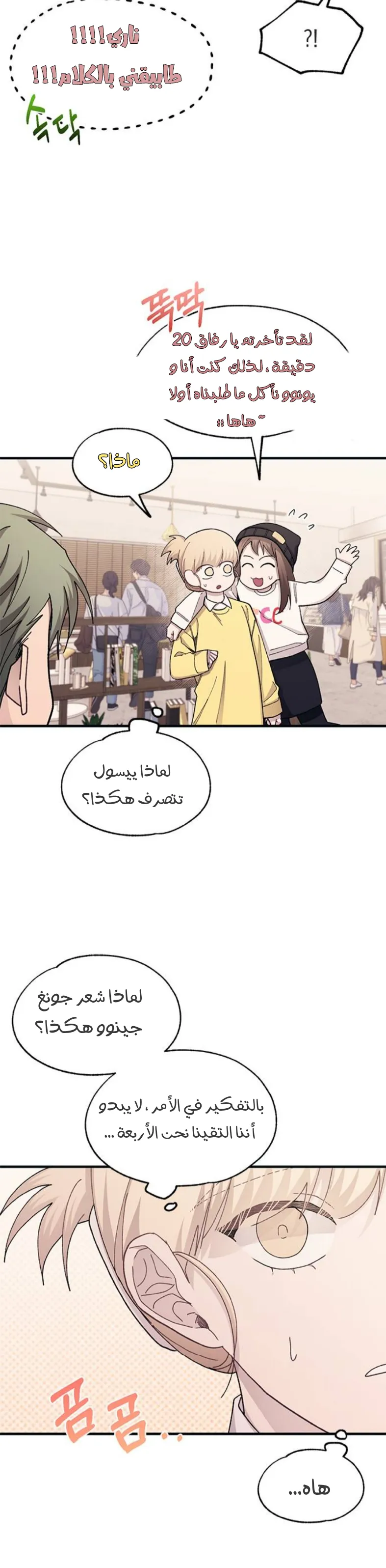 Read Yeonwoo’s Innocence AR Manga Online