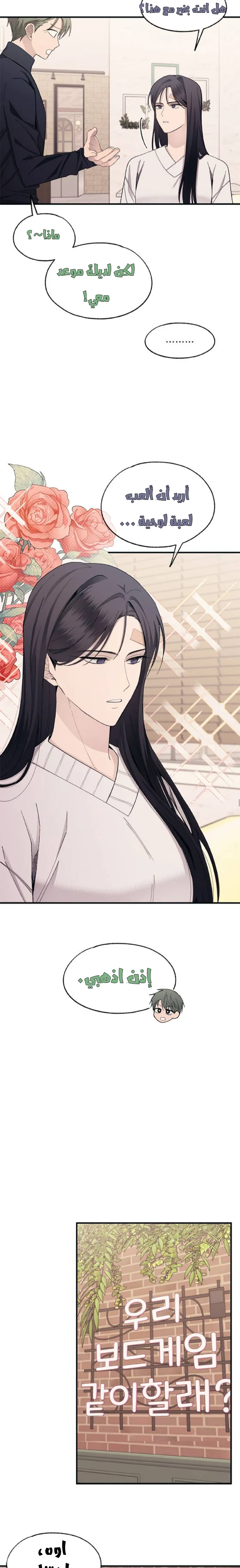Read Yeonwoo’s Innocence AR Manga Online