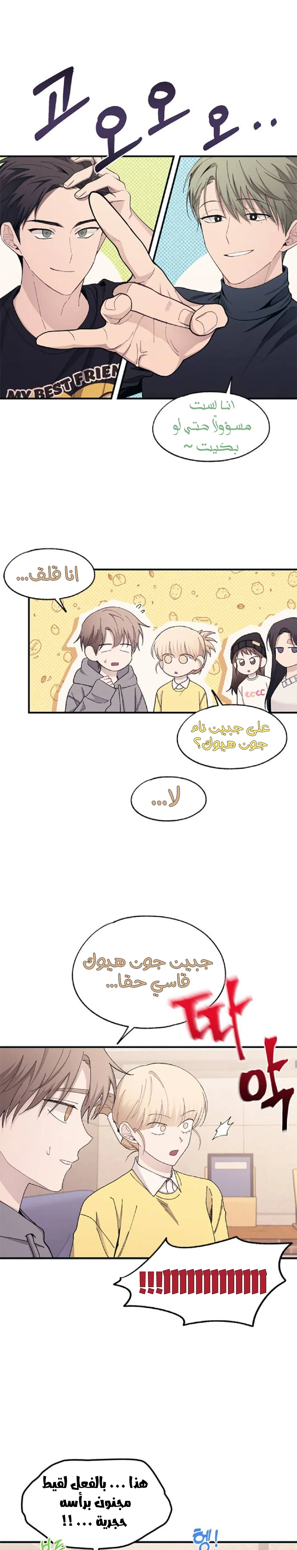 Read Yeonwoo’s Innocence AR Manga Online