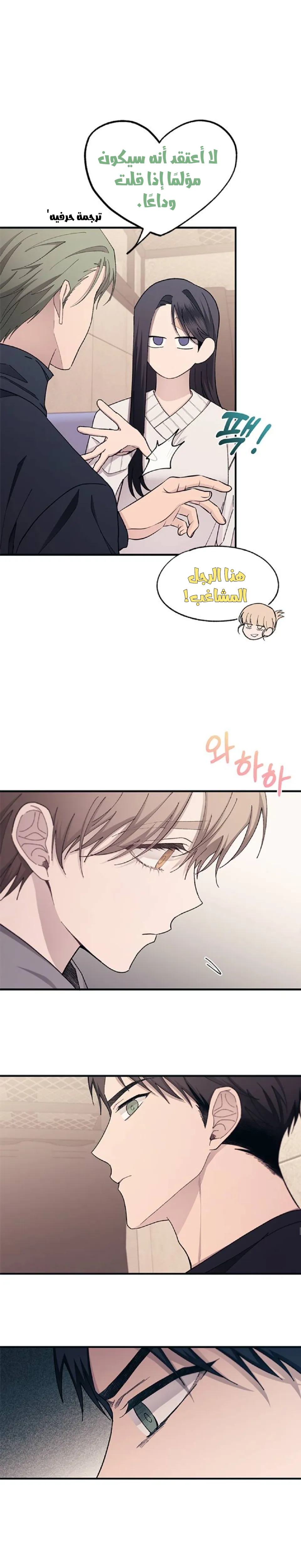 Read Yeonwoo’s Innocence AR Manga Online