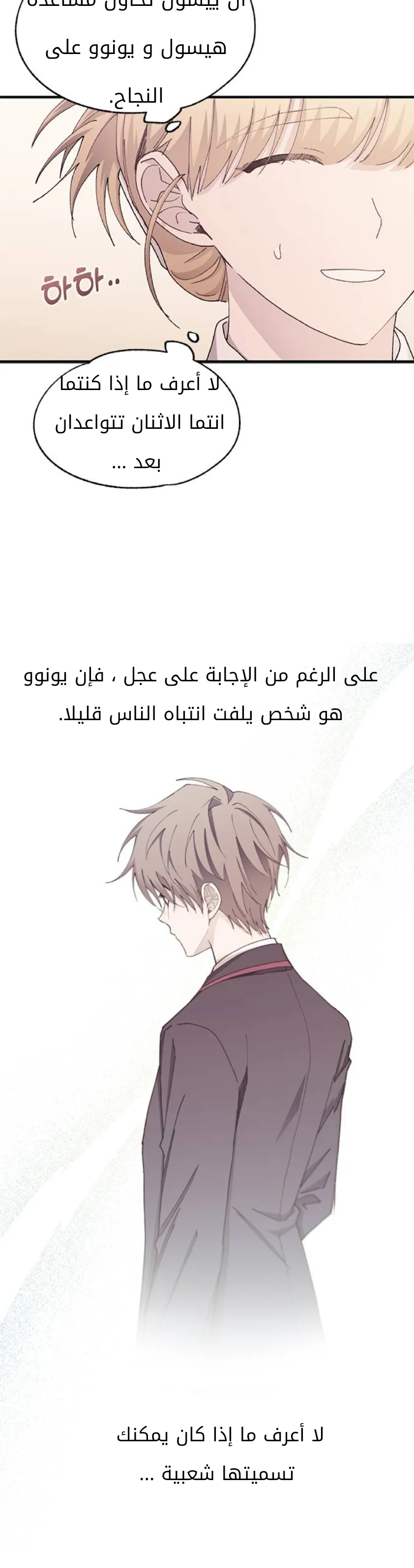 Read Yeonwoo’s Innocence AR Manga Online