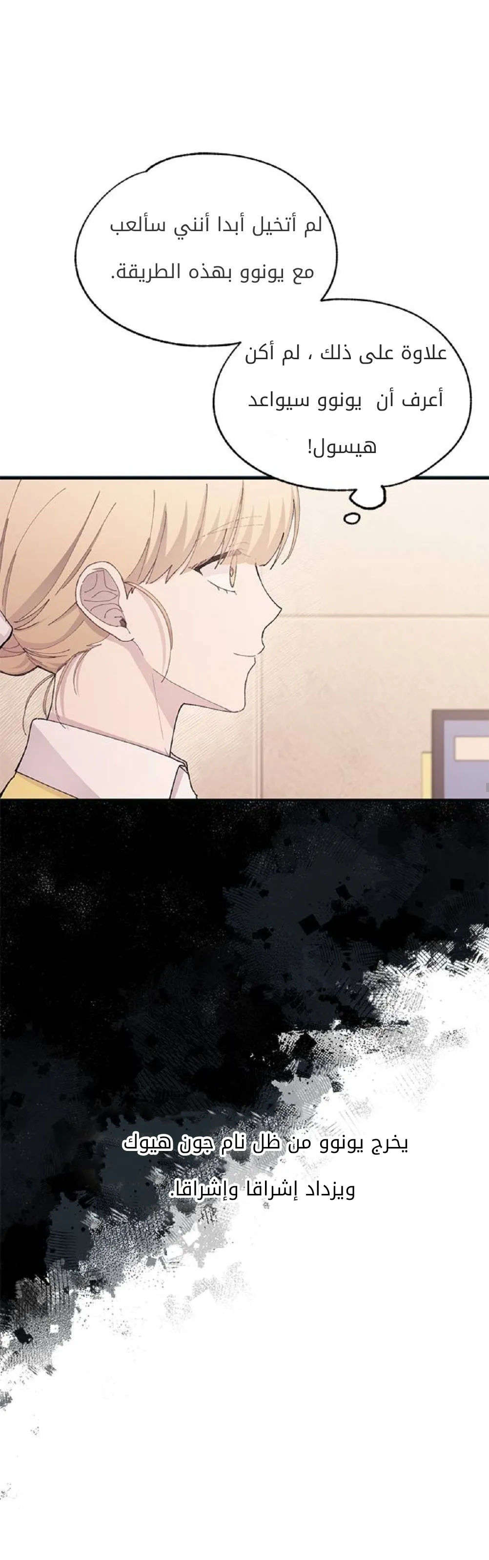 Read Yeonwoo’s Innocence AR Manga Online