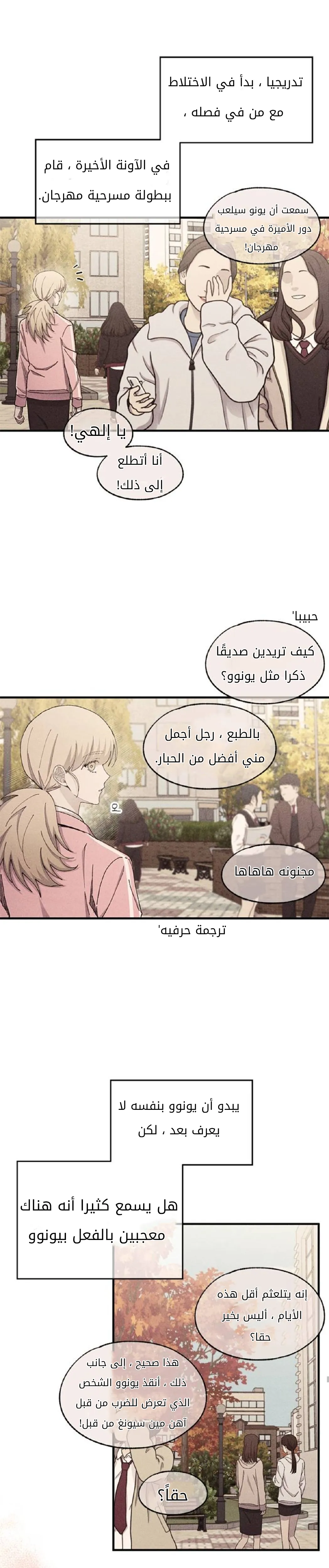 Read Yeonwoo’s Innocence AR Manga Online