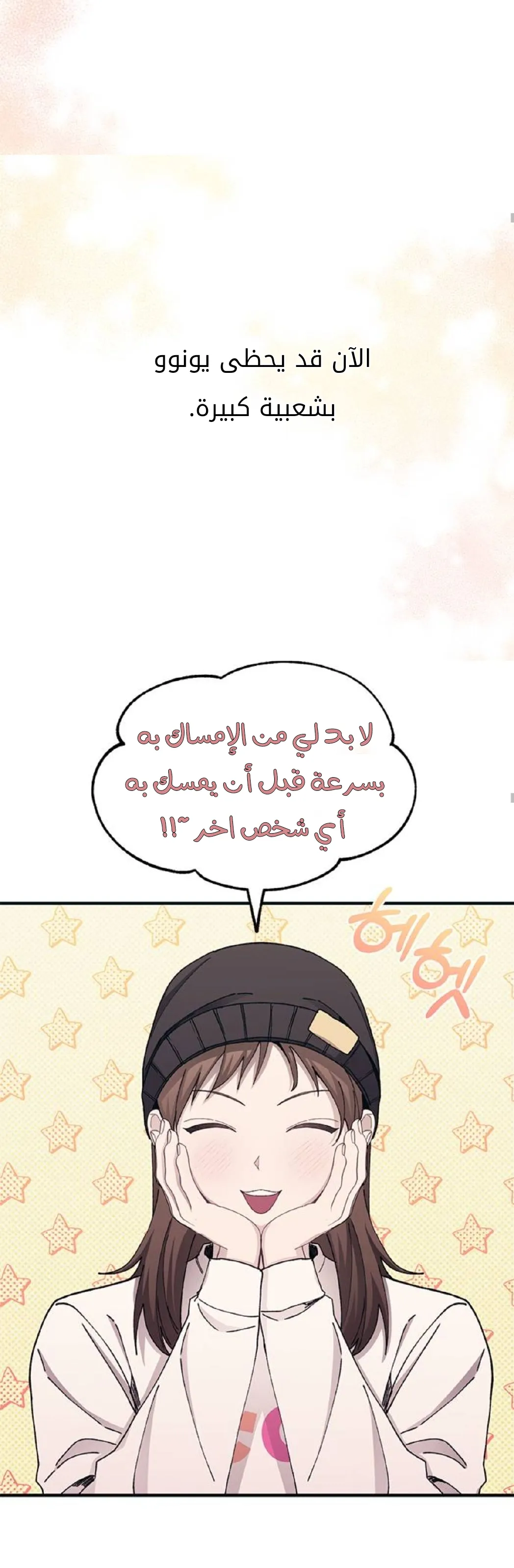 Read Yeonwoo’s Innocence AR Manga Online