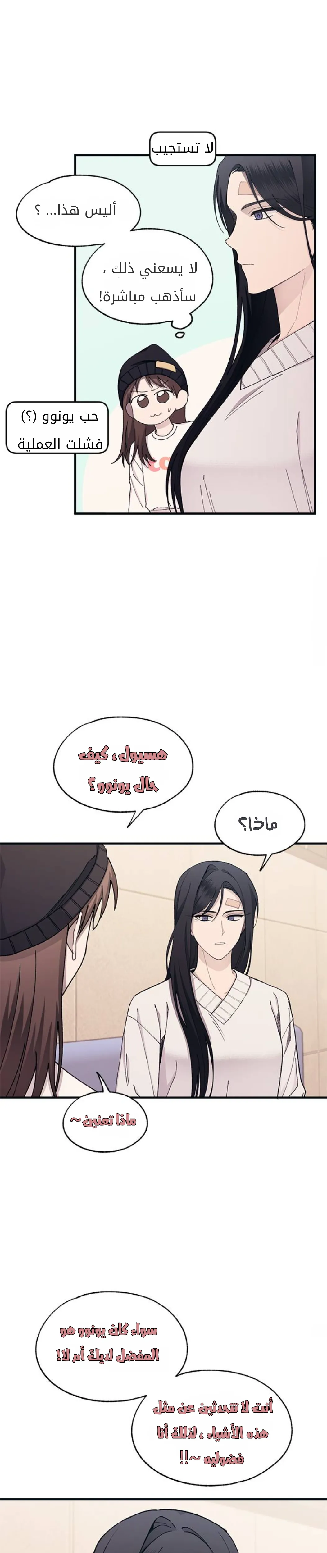 Read Yeonwoo’s Innocence AR Manga Online