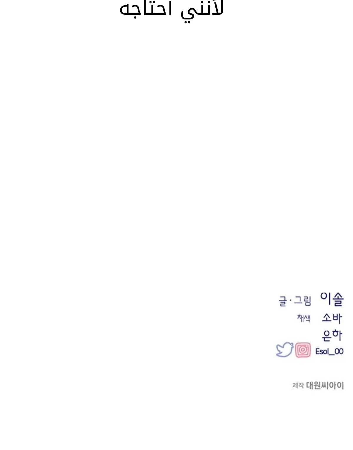 Read Yeonwoo’s Innocence AR Manga Online
