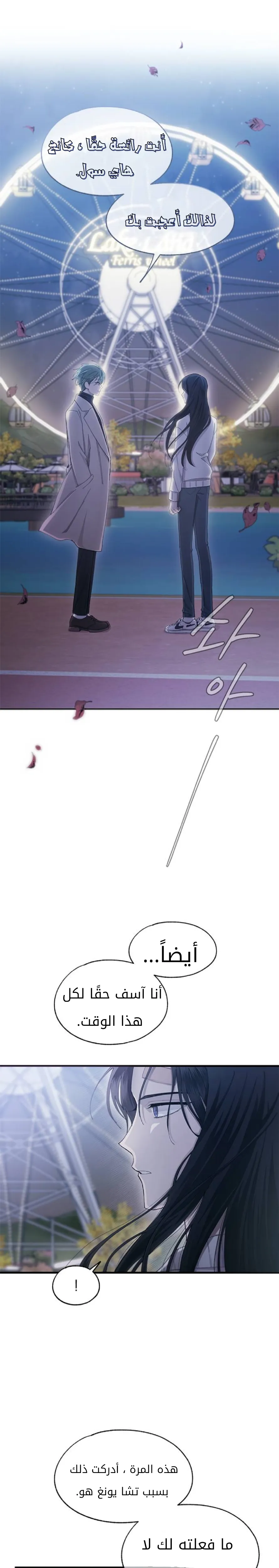 Read Yeonwoo’s Innocence AR Manga Online