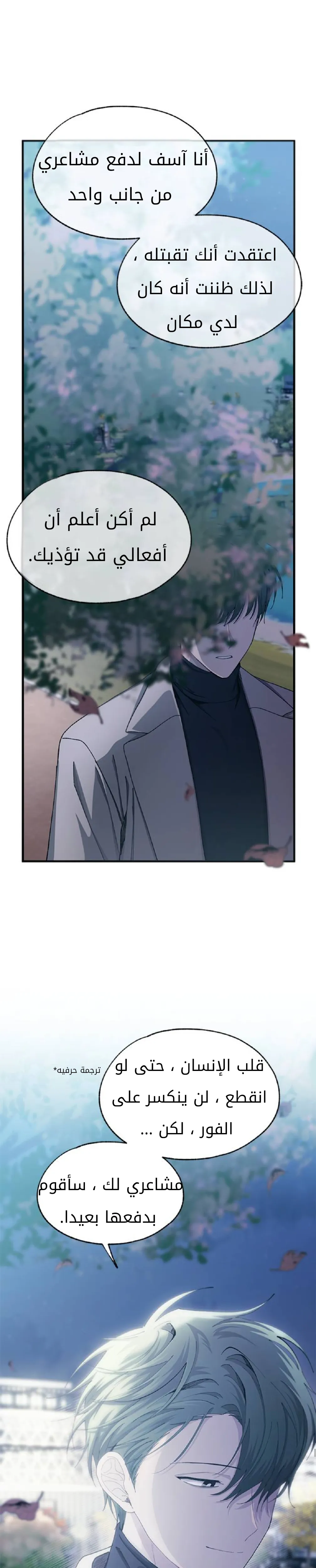 Read Yeonwoo’s Innocence AR Manga Online