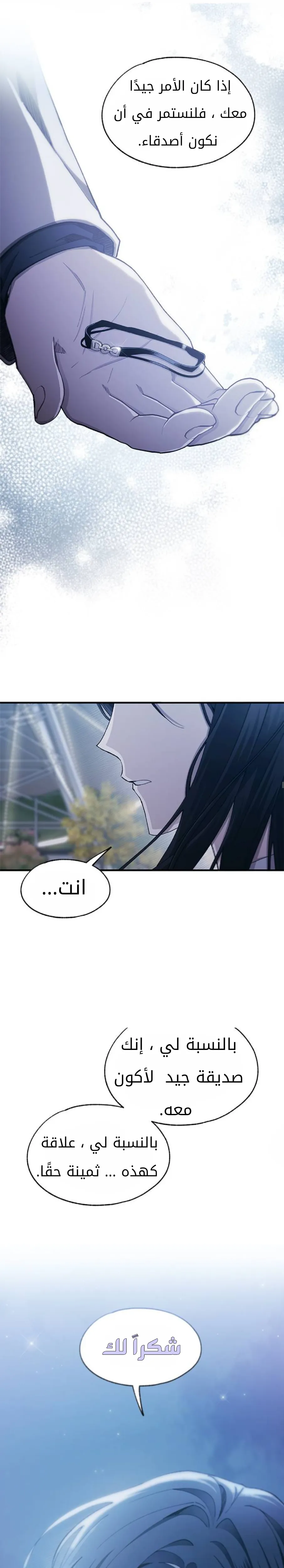 Read Yeonwoo’s Innocence AR Manga Online