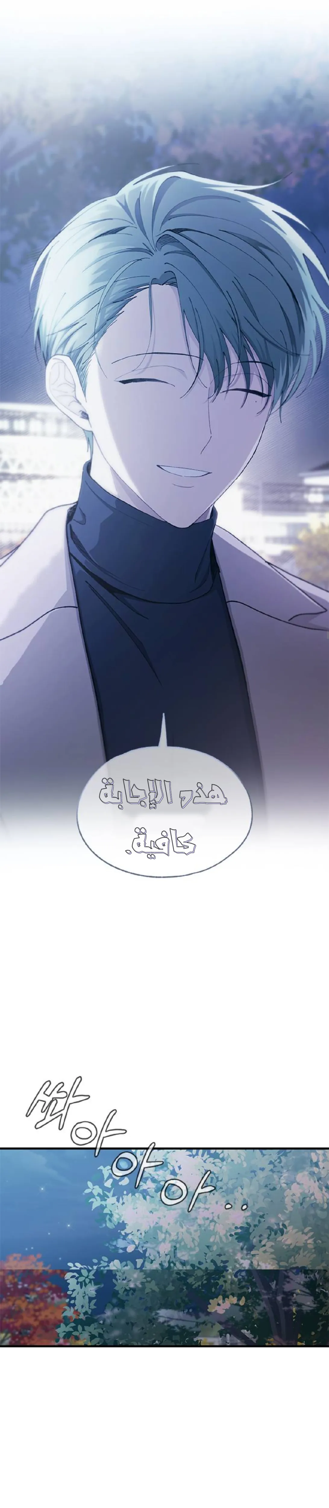 Read Yeonwoo’s Innocence AR Manga Online