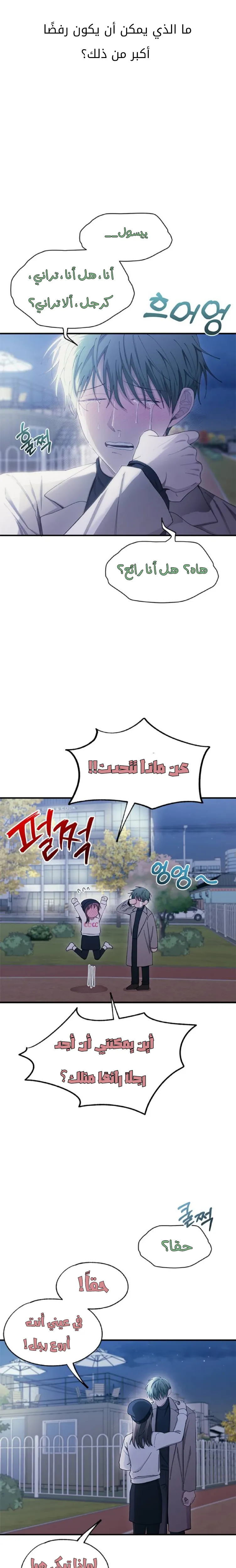Read Yeonwoo’s Innocence AR Manga Online