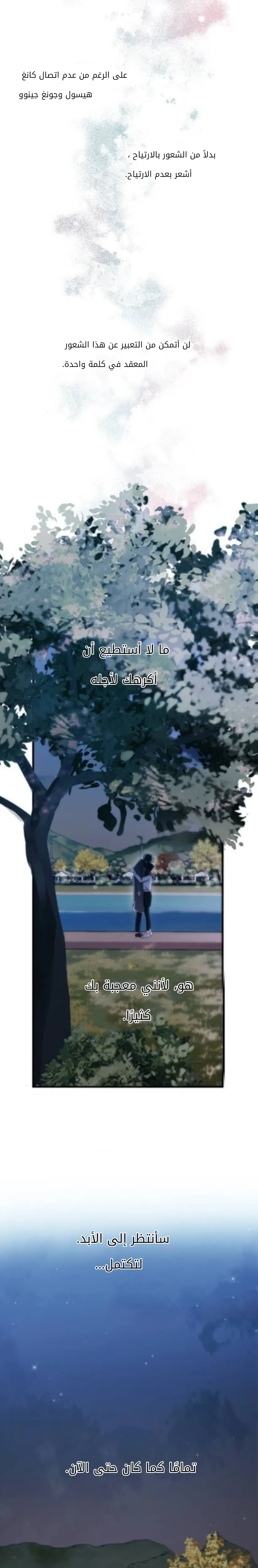 Read Yeonwoo’s Innocence AR Manga Online