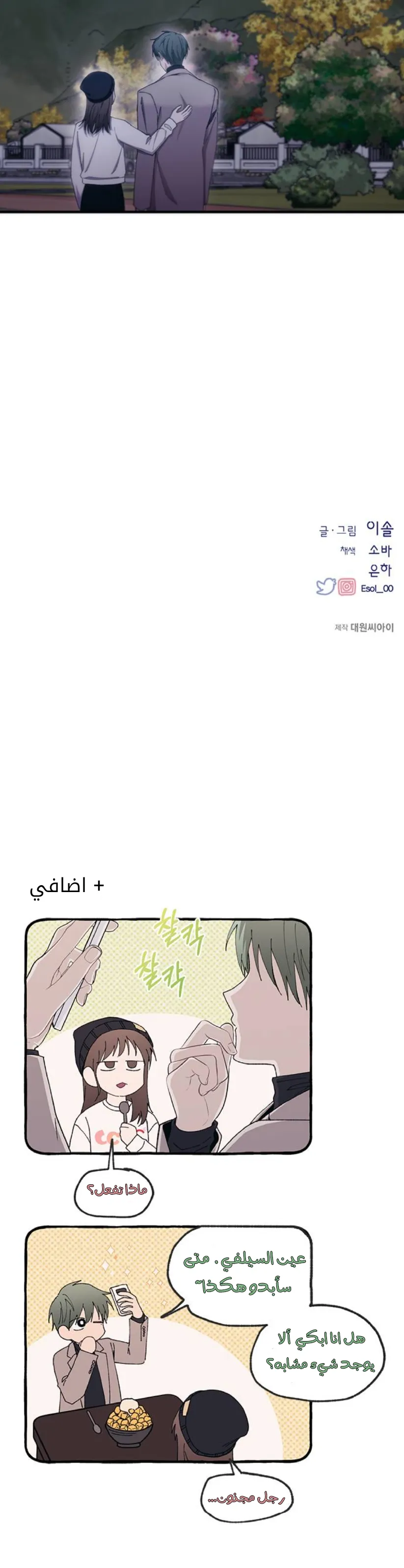 Read Yeonwoo’s Innocence AR Manga Online