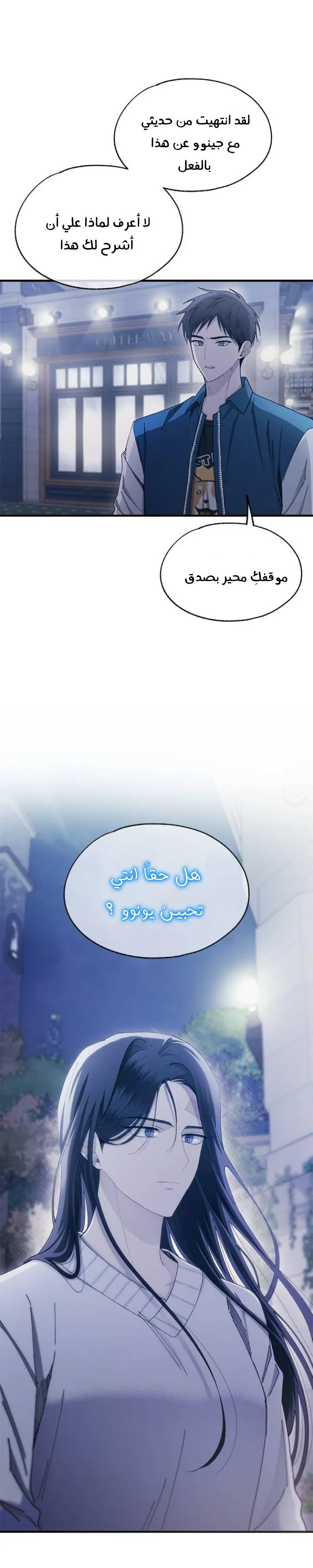Read Yeonwoo’s Innocence AR Manga Online