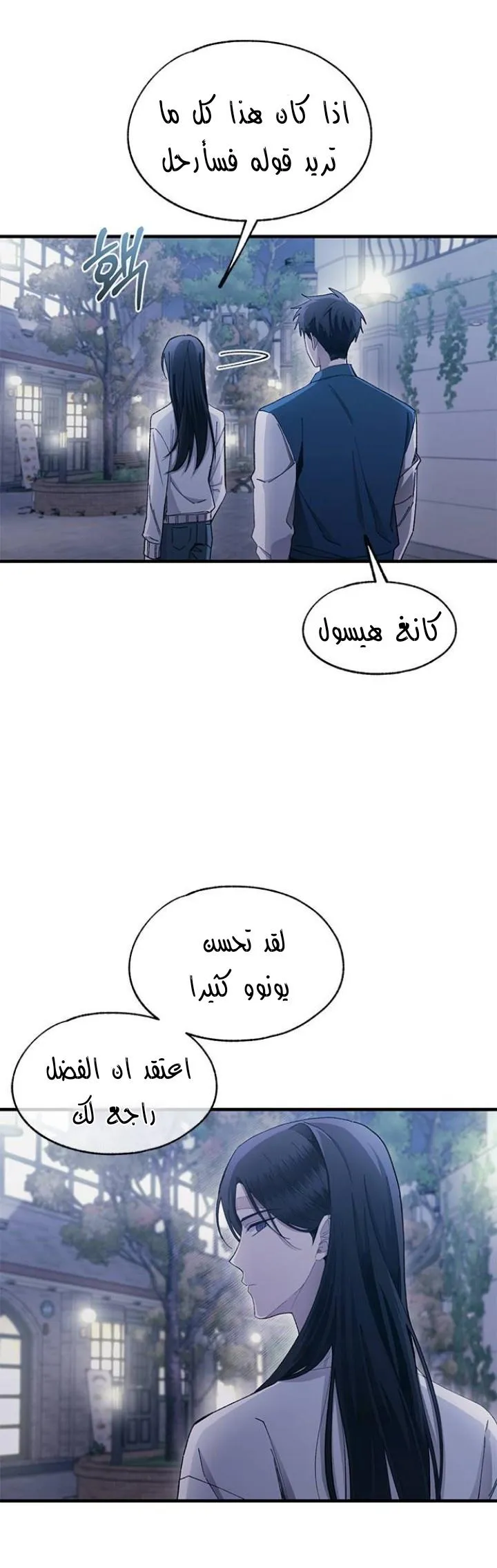 Read Yeonwoo’s Innocence AR Manga Online