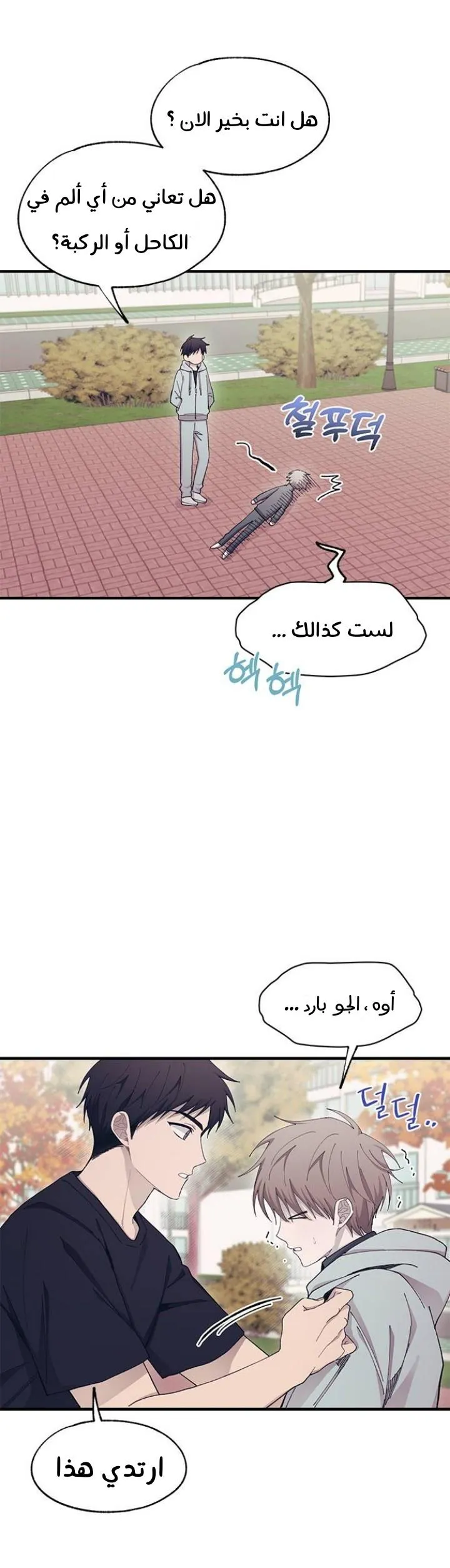 Read Yeonwoo’s Innocence AR Manga Online