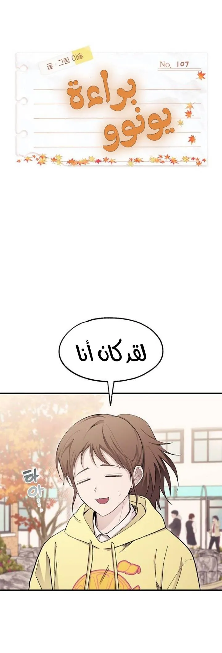 Read Yeonwoo’s Innocence AR Manga Online