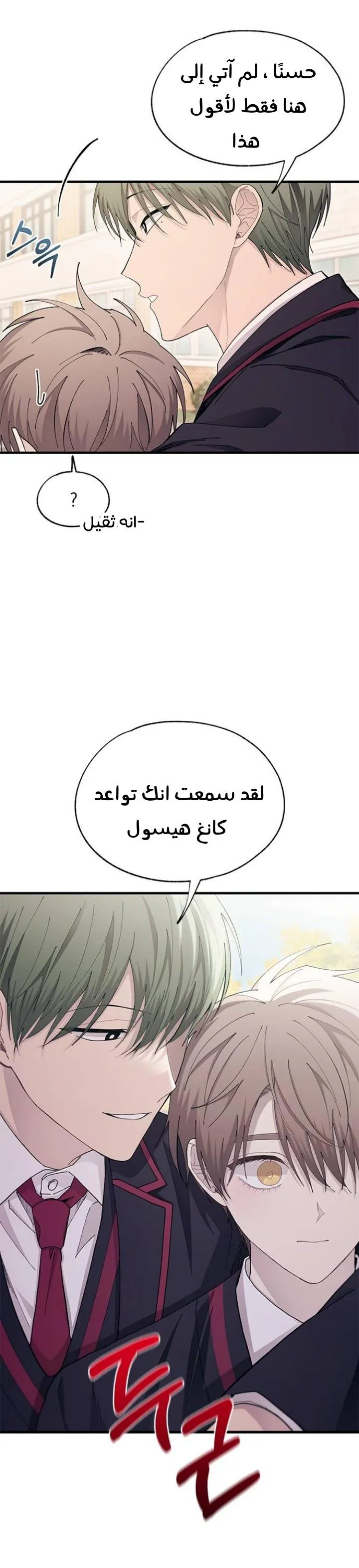 Read Yeonwoo’s Innocence AR Manga Online