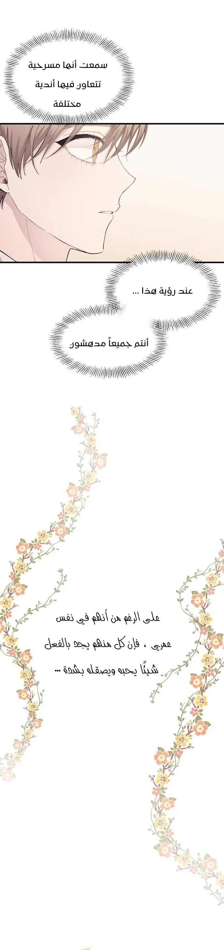 Read Yeonwoo’s Innocence AR Manga Online