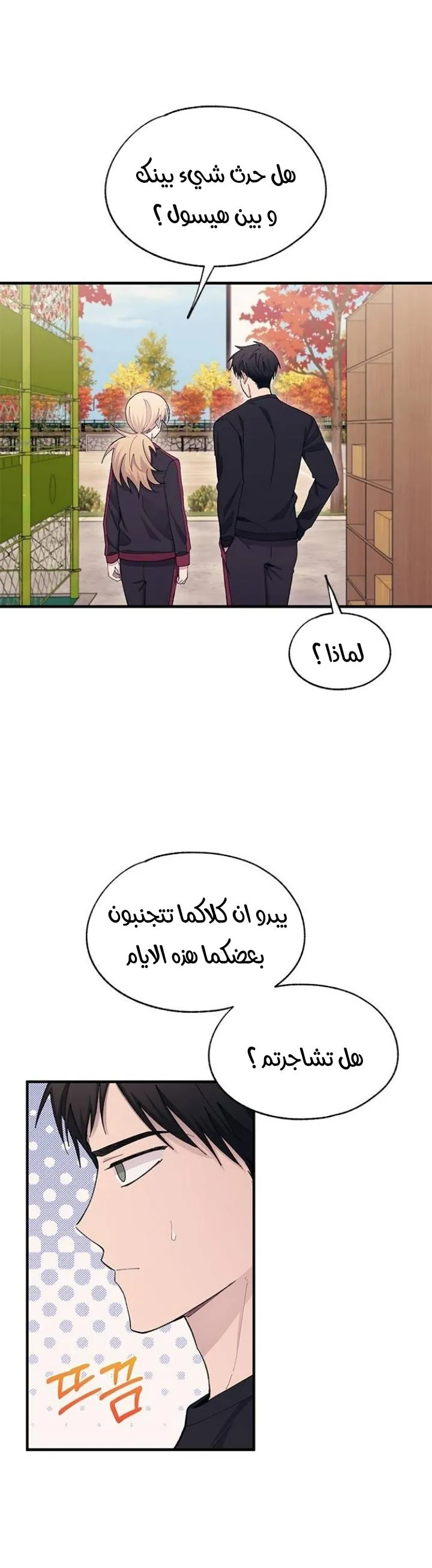 Read Yeonwoo’s Innocence AR Manga Online