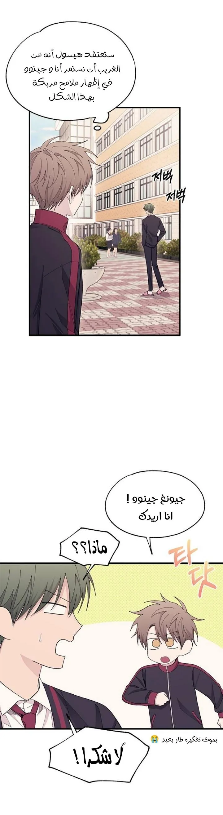 Read Yeonwoo’s Innocence AR Manga Online
