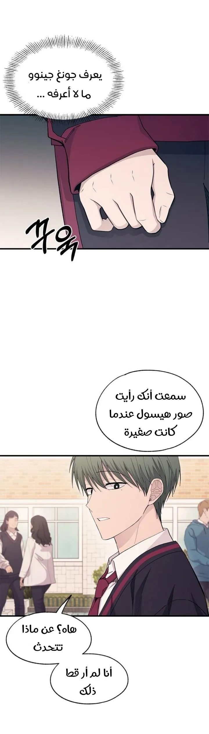 Read Yeonwoo’s Innocence AR Manga Online