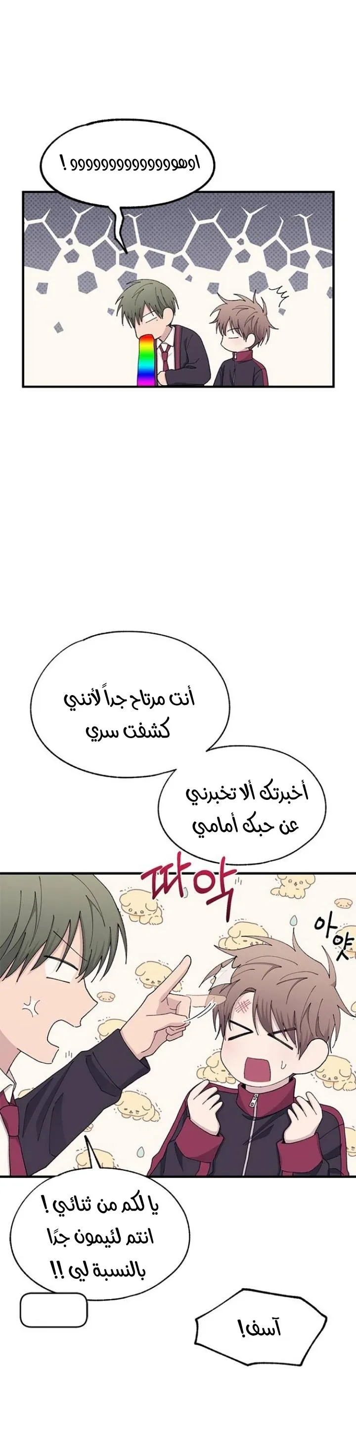 Read Yeonwoo’s Innocence AR Manga Online