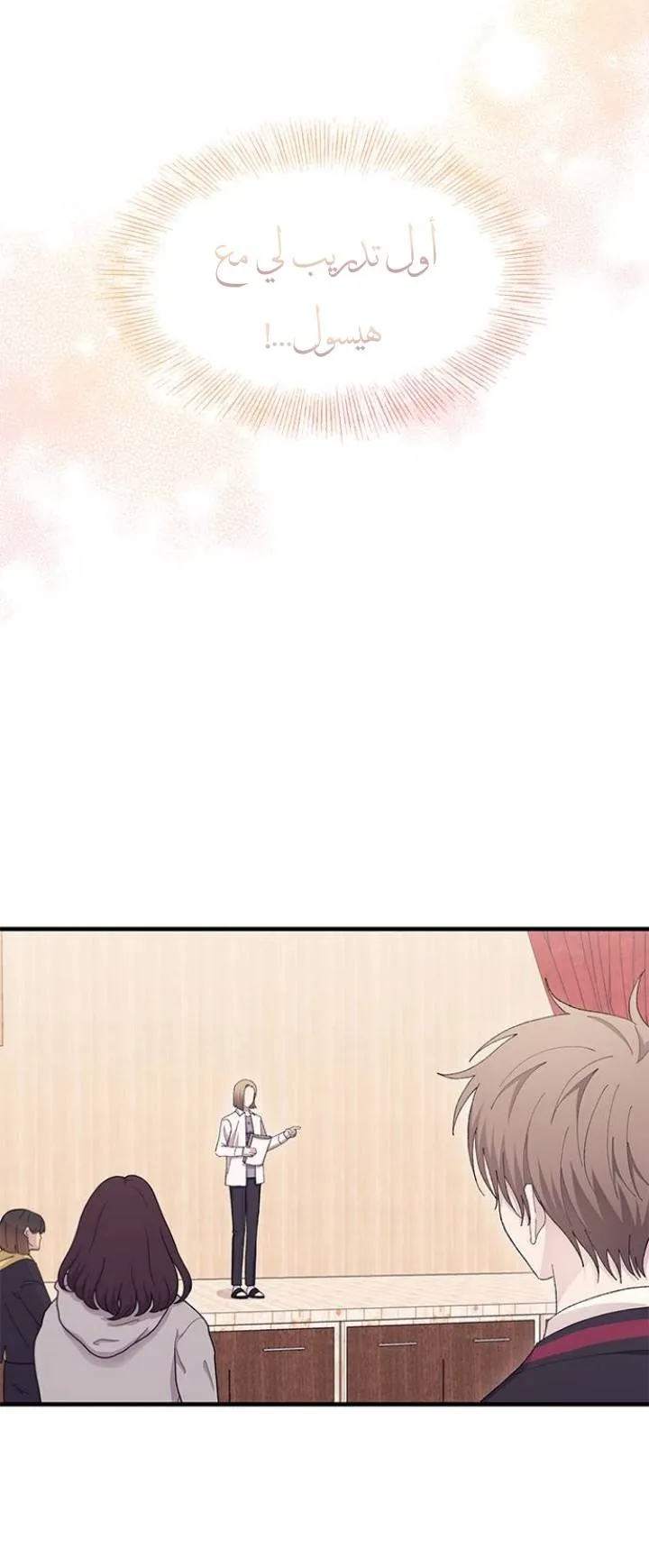 Read Yeonwoo’s Innocence AR Manga Online