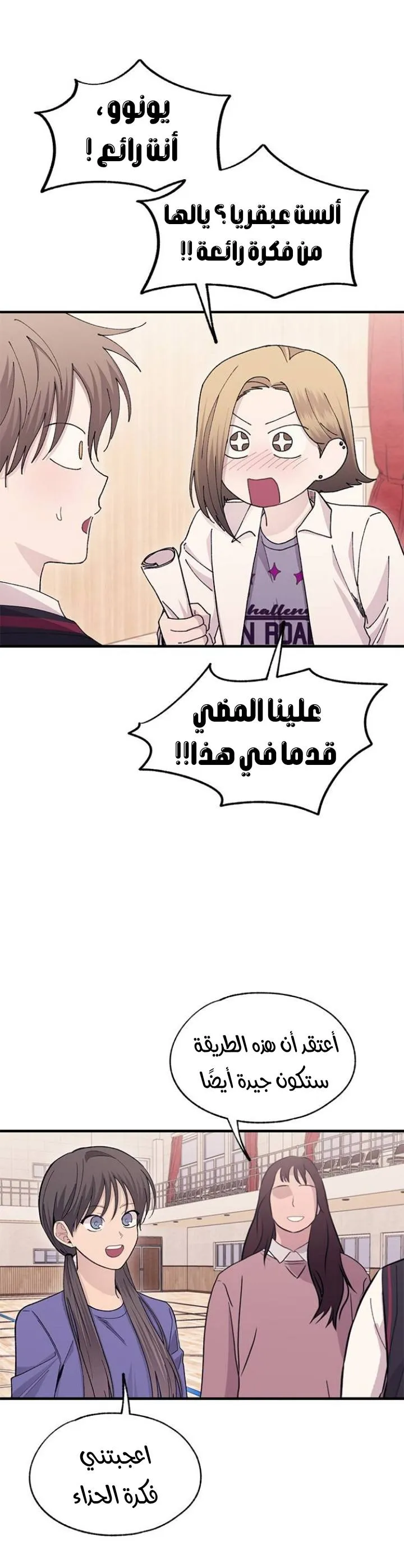 Read Yeonwoo’s Innocence AR Manga Online
