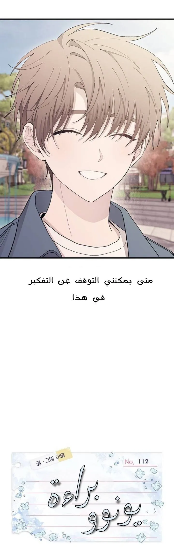 Read Yeonwoo’s Innocence AR Manga Online