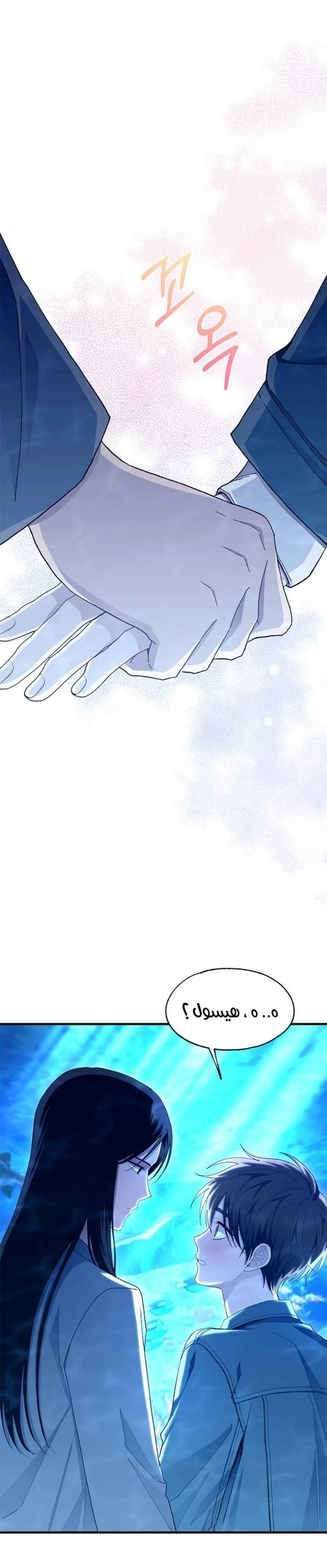 Read Yeonwoo’s Innocence AR Manga Online