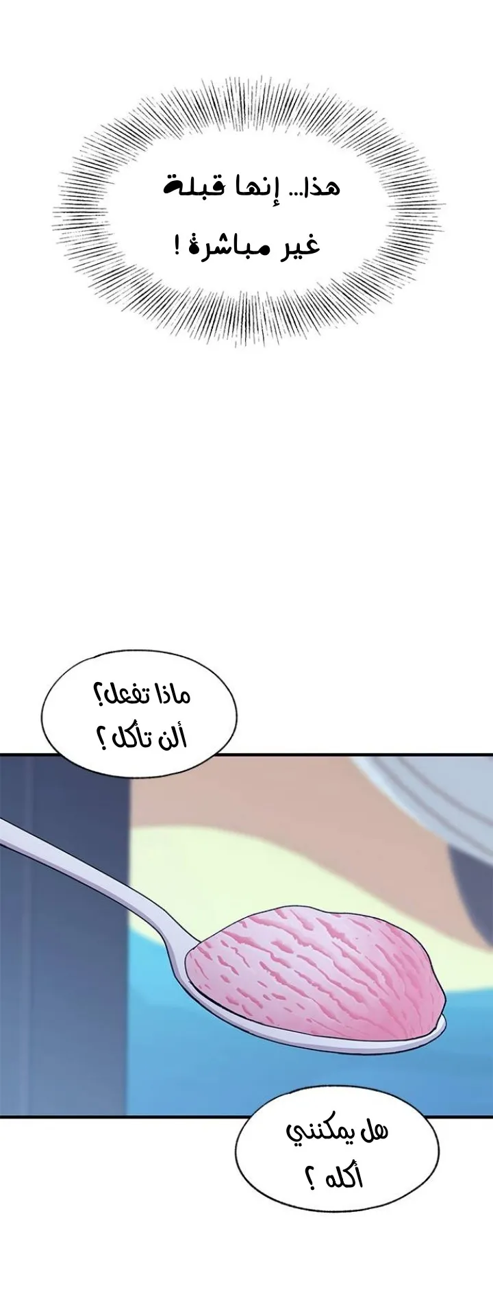 Read Yeonwoo’s Innocence AR Manga Online