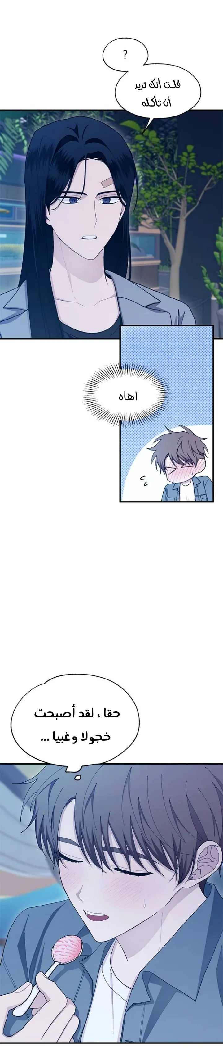 Read Yeonwoo’s Innocence AR Manga Online