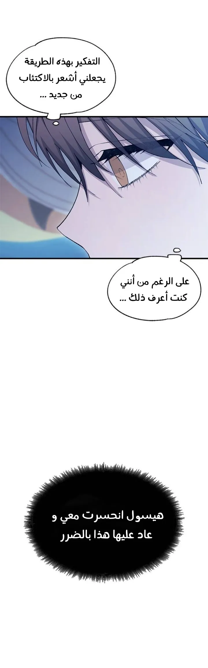 Read Yeonwoo’s Innocence AR Manga Online
