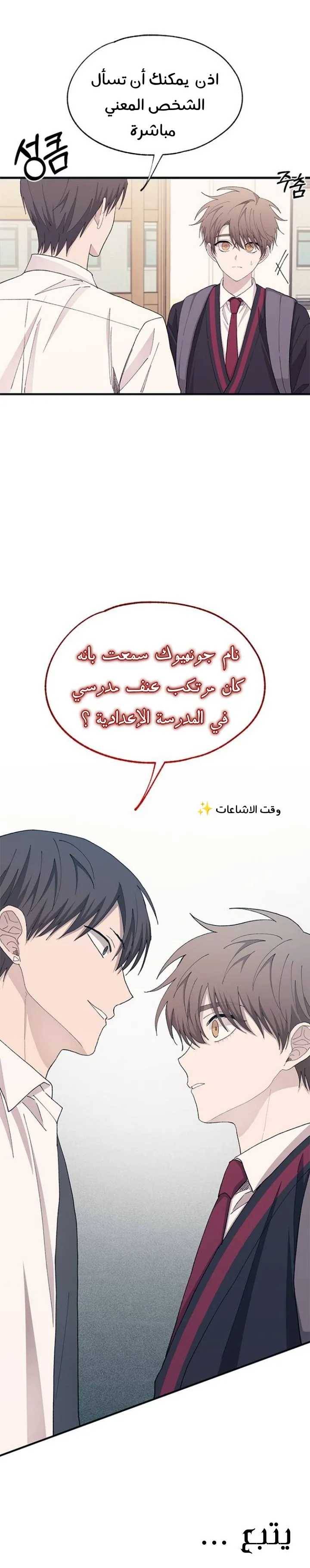 Read Yeonwoo’s Innocence AR Manga Online