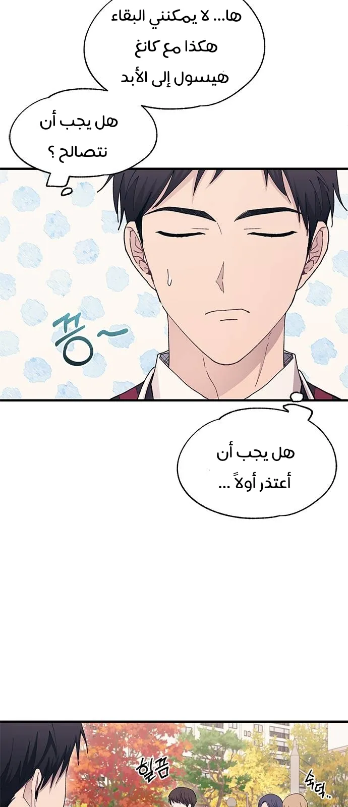 Read Yeonwoo’s Innocence AR Manga Online