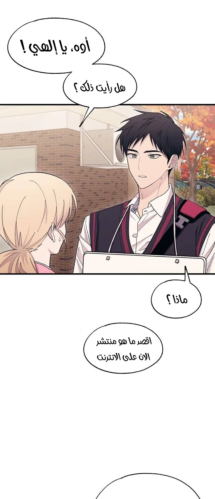 Read Yeonwoo’s Innocence AR Manga Online