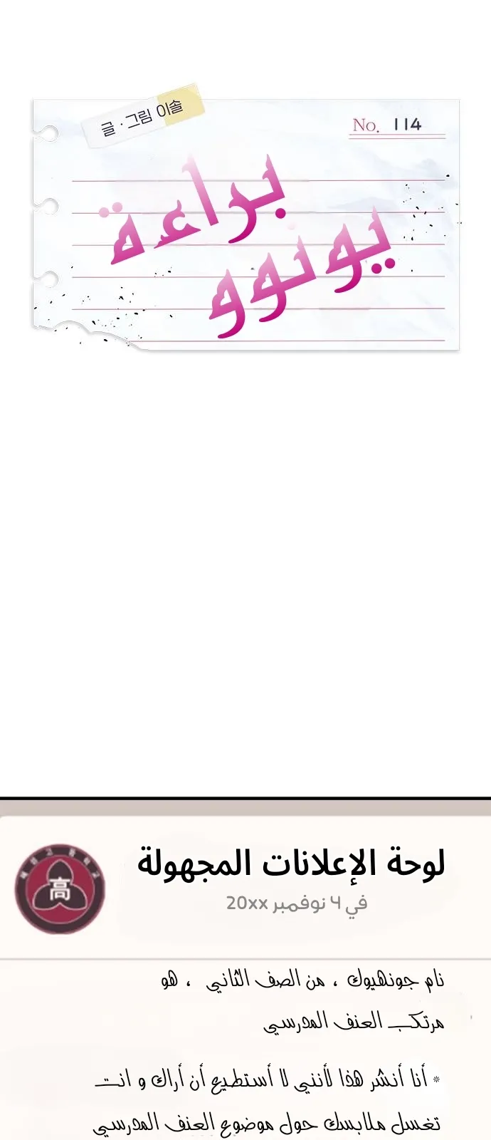 Read Yeonwoo’s Innocence AR Manga Online