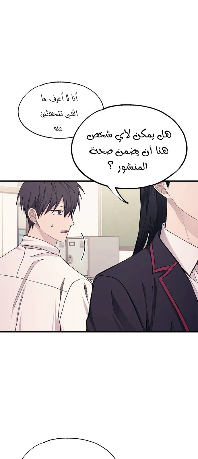 Read Yeonwoo’s Innocence AR Manga Online