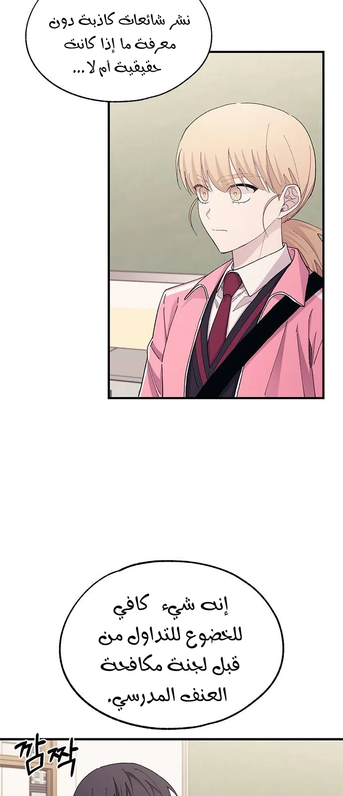 Read Yeonwoo’s Innocence AR Manga Online