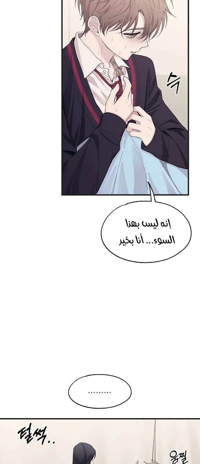 Read Yeonwoo’s Innocence AR Manga Online