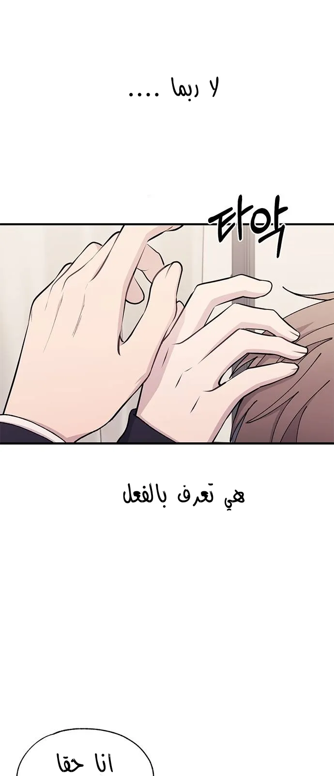 Read Yeonwoo’s Innocence AR Manga Online