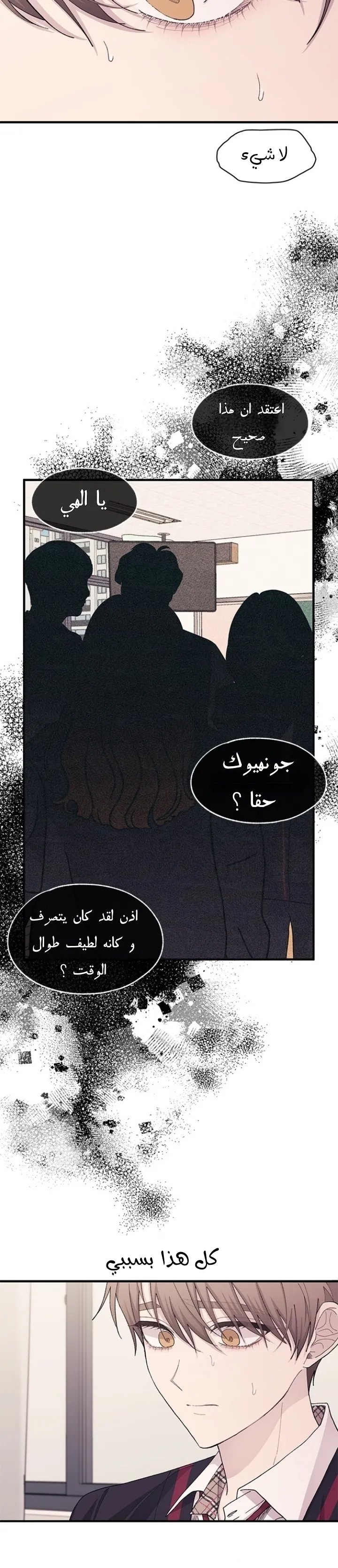 Read Yeonwoo’s Innocence AR Manga Online