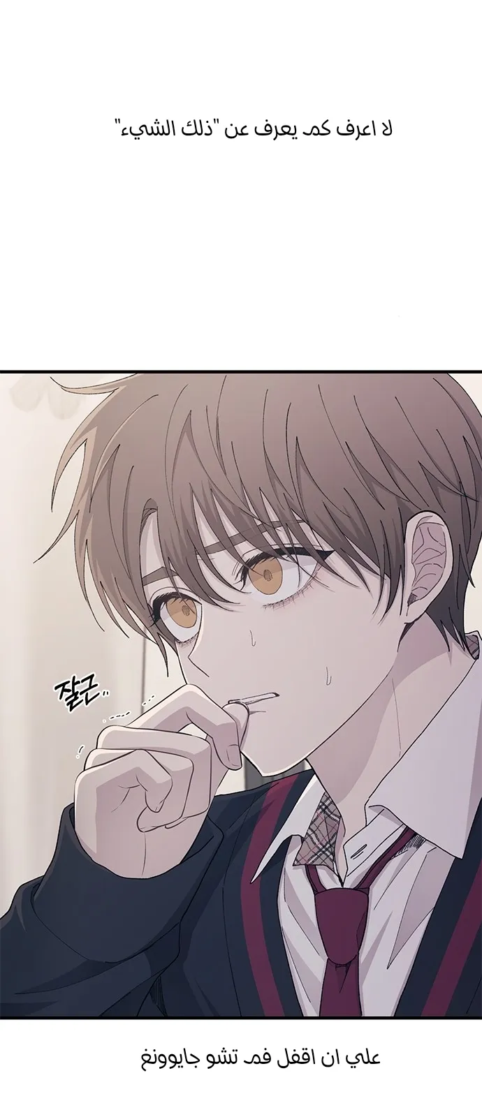 Read Yeonwoo’s Innocence AR Manga Online